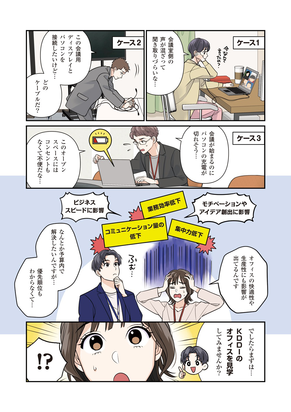 ABW（アクティビティベースドワーキング）の導入方法を紹介する漫画の1ページ目。続きはPDFで閲覧可能。