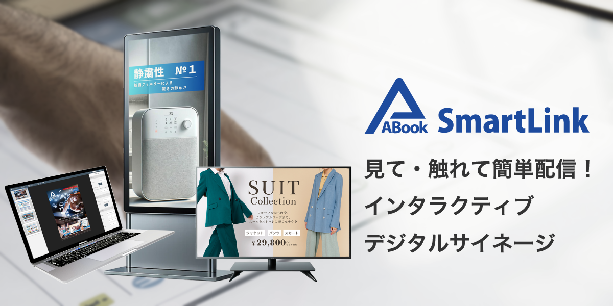 SmartLinkとは