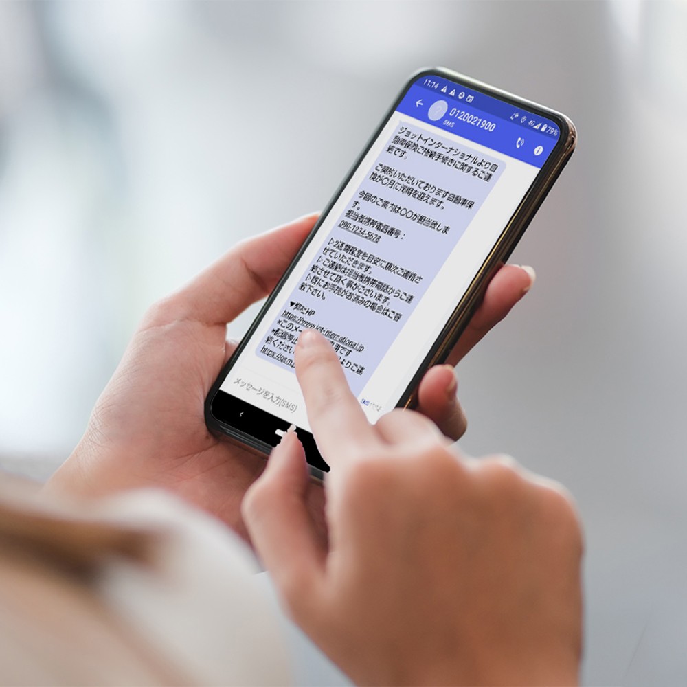 SMSの活用でサービス品質も向上