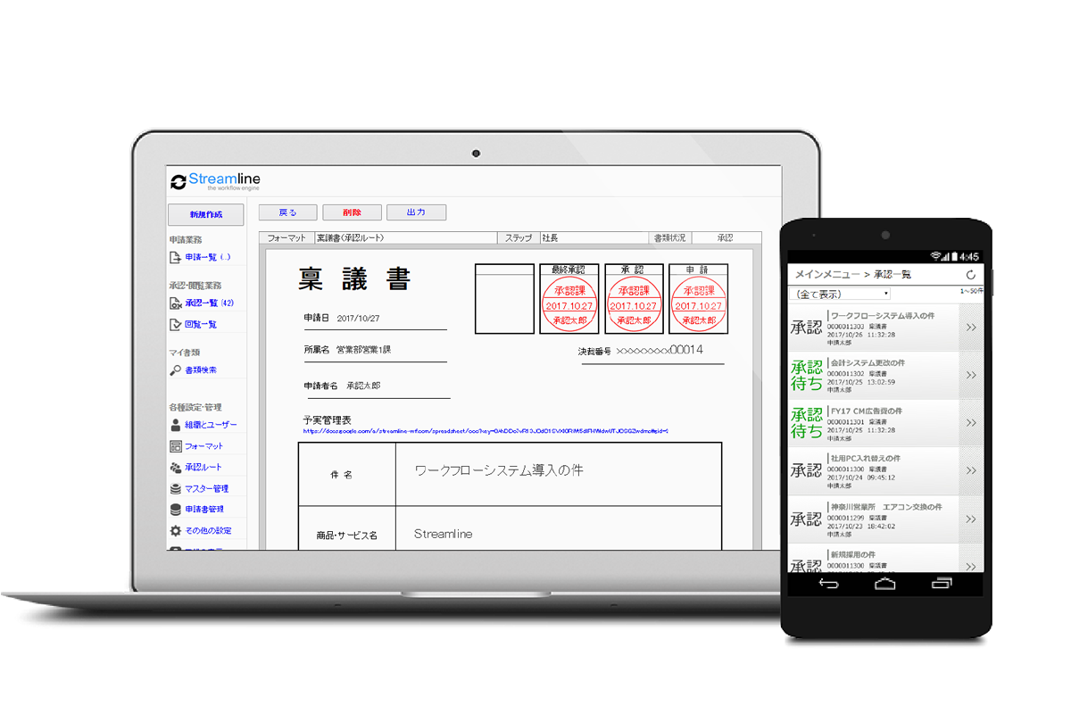 稟議書の申請・承認画面を表示したノートPCと、承認待ち・承認一覧を表示したスマートフォン。