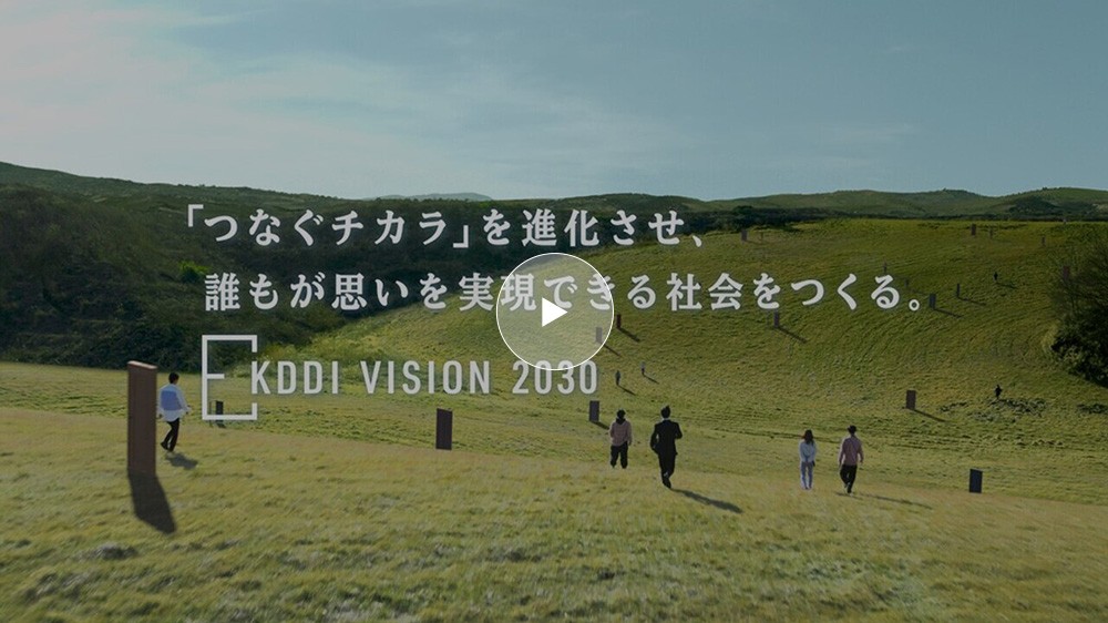 KDDI2030