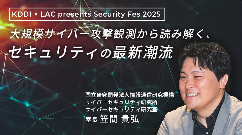 NICTが提唱「13秒に1回」発生するサイバー攻撃に備える<br>受け身から予測型へ転換するセキュリティ戦略