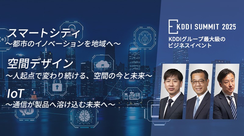 通信がもたらす未来社会の新たな価値