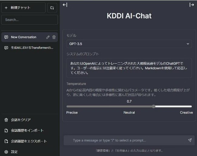 KDDI AI-Chatのキャプチャ画像