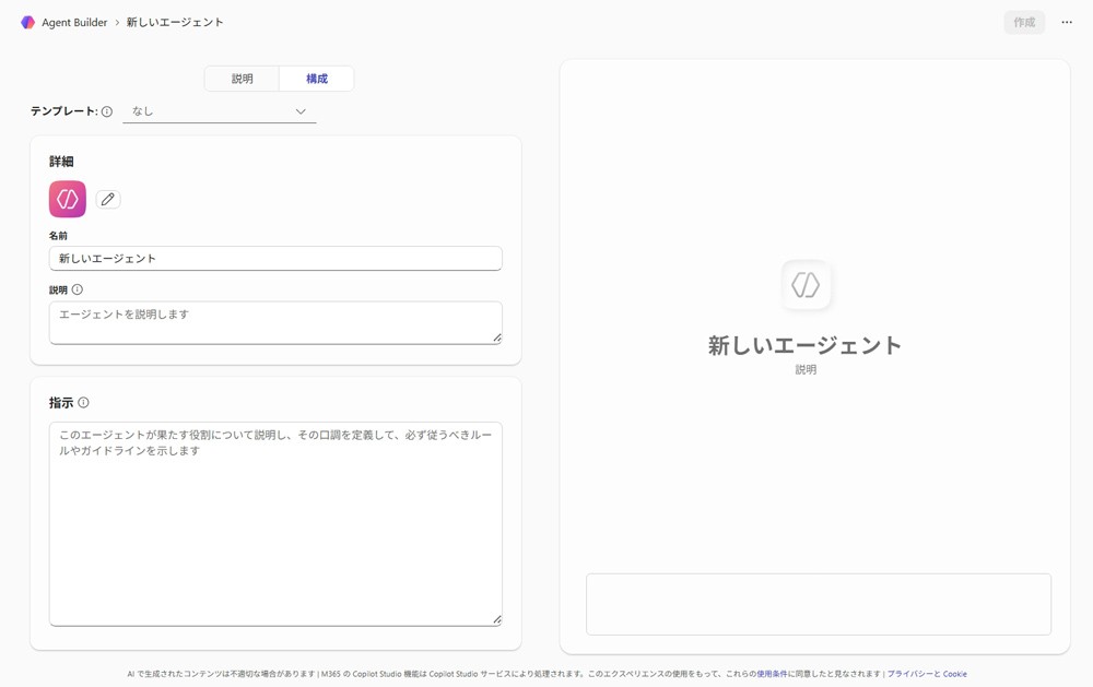 新しいエージェントの作成のイメージ画像