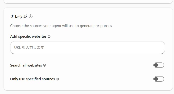 ナレッジソースの設定のイメージ画像