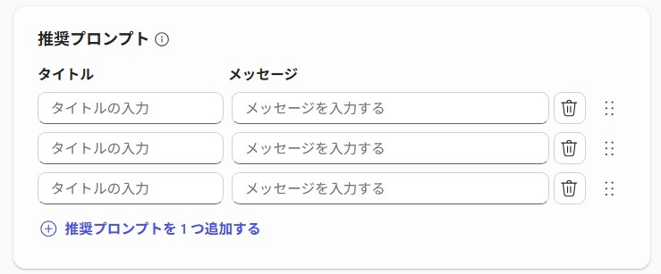 プロンプトの設計のイメージ画像
