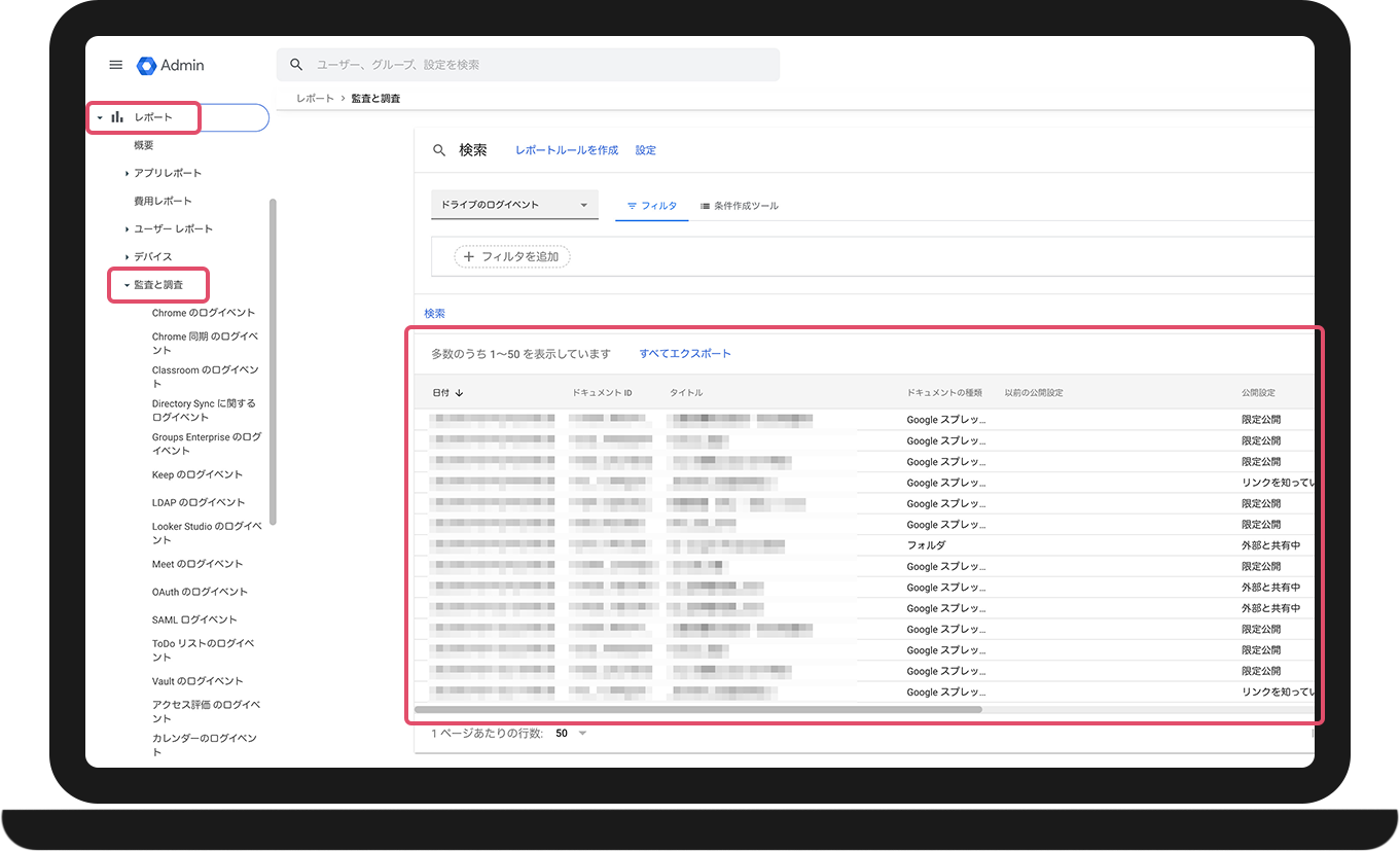 Google Workspace におけるログ管理画面 (法人管理者)