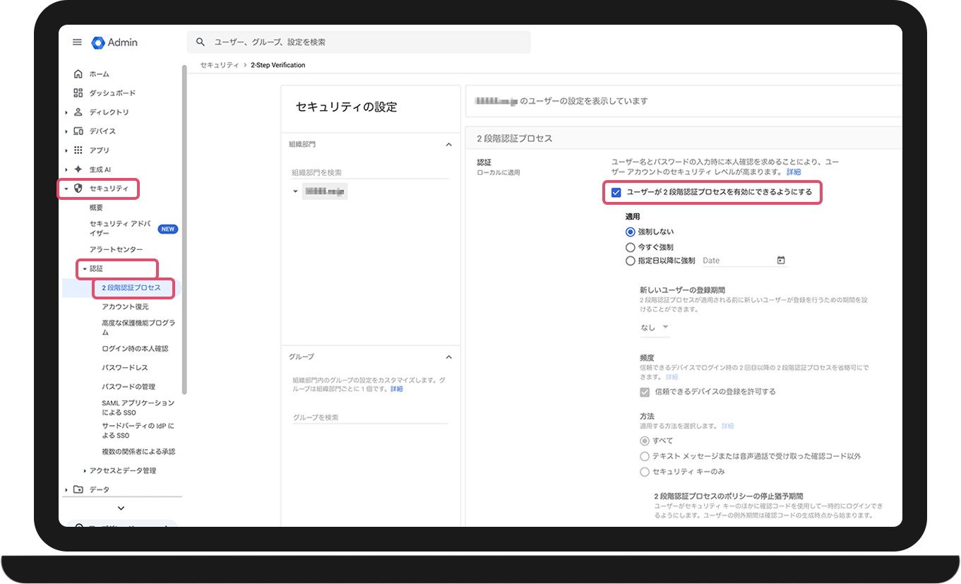 Google Workspaceにおける2段階認証設定管理画面 (法人管理者)