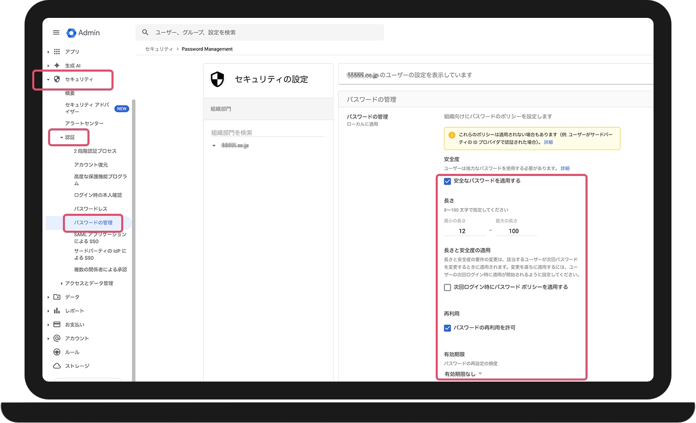 Google Workspace における安全なパスワードの適用設定管理画面 (法人管理者)