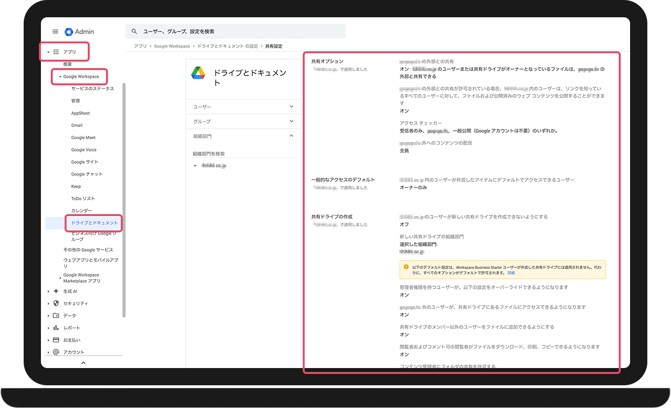 Google Workspace における Google ドライブ の共有設定管理画面 (法人管理者)