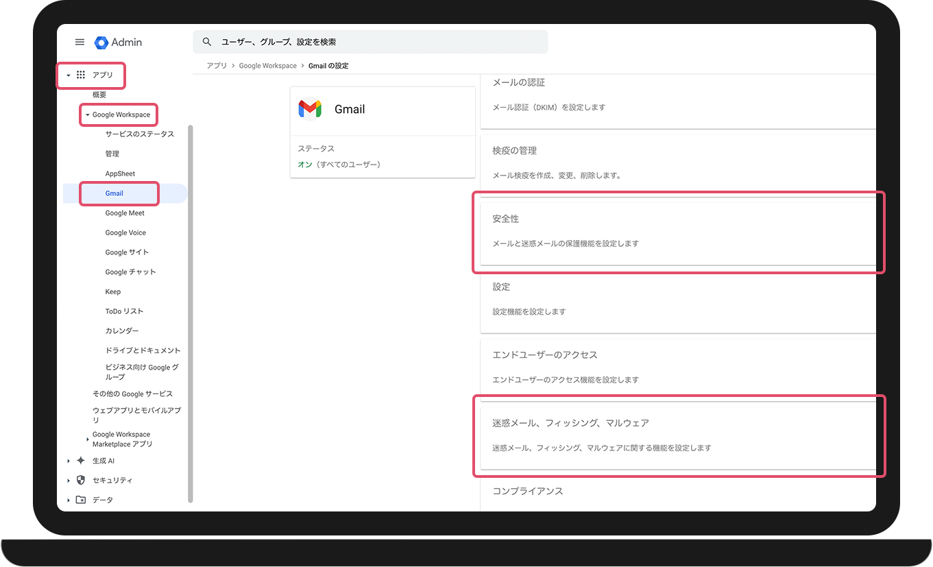 Google Workspaceにおける Gmail のセキュリティ設定管理画面 (法人管理者)